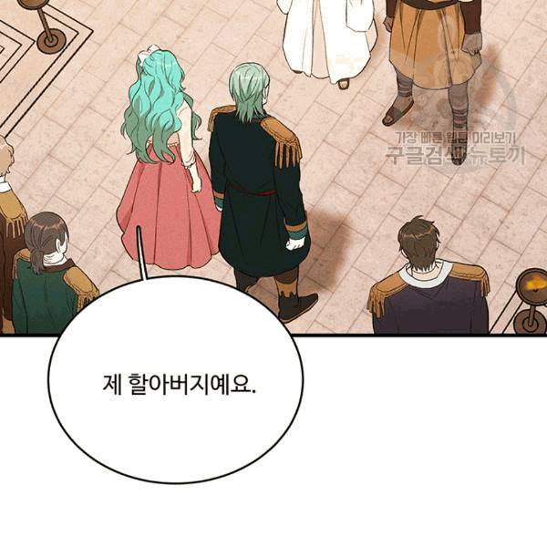로열 셰프 영애님 41화 4