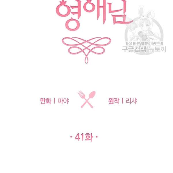 로열 셰프 영애님 41화 15