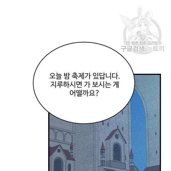 로열 셰프 영애님 41화 18