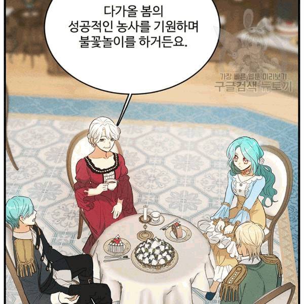 로열 셰프 영애님 41화 20