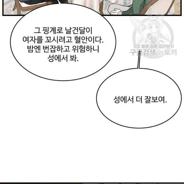 로열 셰프 영애님 41화 21