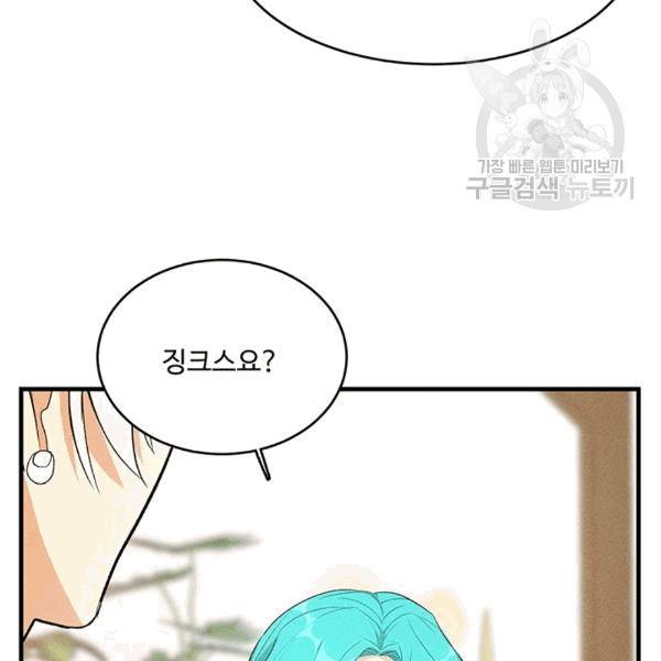 로열 셰프 영애님 41화 23