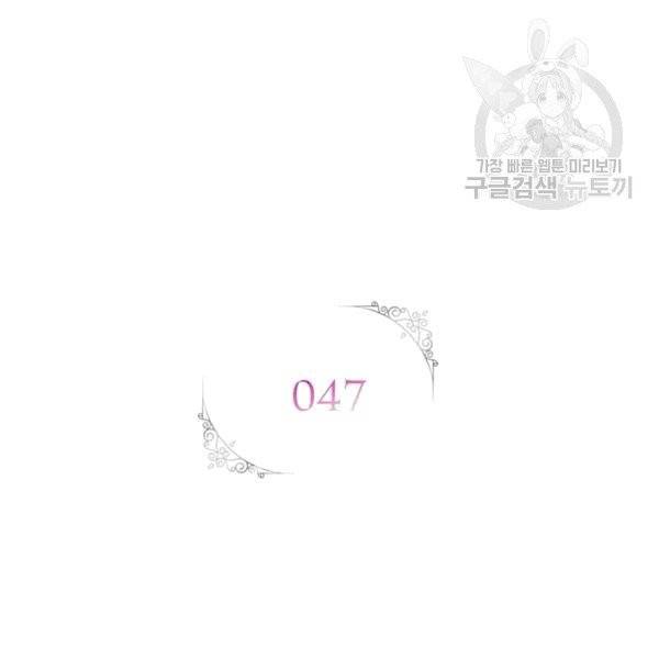 악녀는 변화한다 47화 2