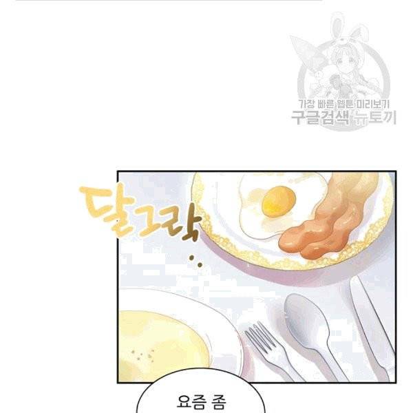 악녀는 변화한다 47화 4