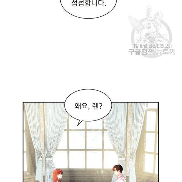 악녀는 변화한다 47화 5