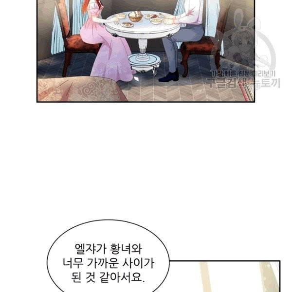 악녀는 변화한다 47화 6