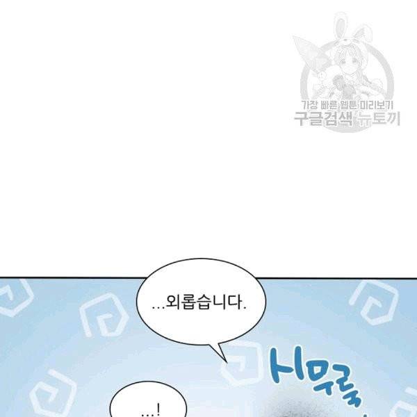 악녀는 변화한다 47화 8