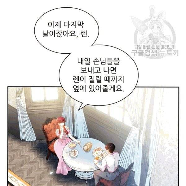 악녀는 변화한다 47화 11