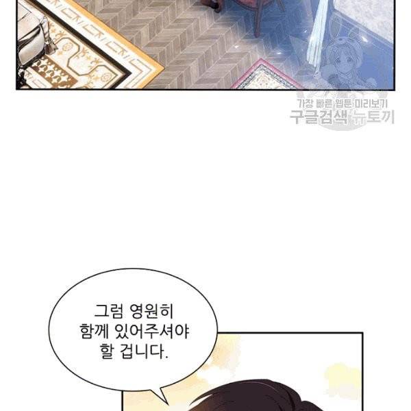 악녀는 변화한다 47화 12