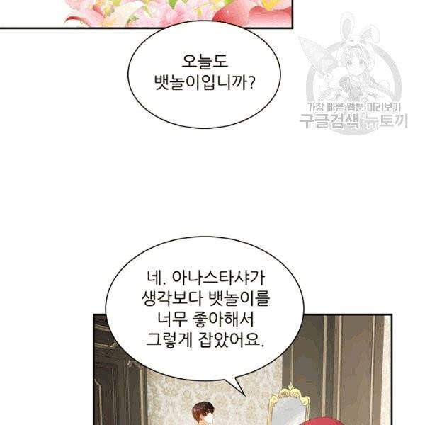 악녀는 변화한다 47화 18