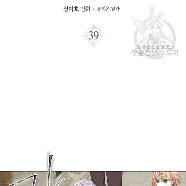사실, 그들은 오직 그녀만을 기억하고 있었습니다 39화 2