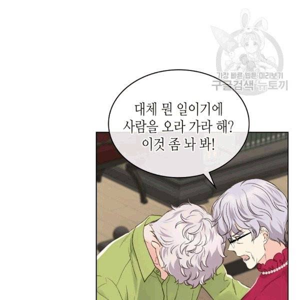 사실, 그들은 오직 그녀만을 기억하고 있었습니다 39화 8