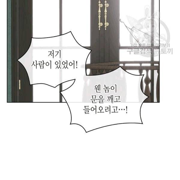 사실, 그들은 오직 그녀만을 기억하고 있었습니다 39화 10