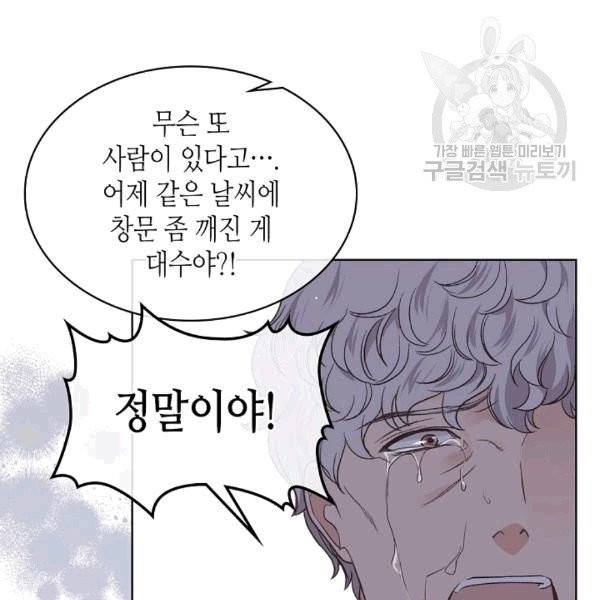 사실, 그들은 오직 그녀만을 기억하고 있었습니다 39화 11