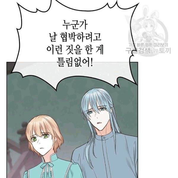 사실, 그들은 오직 그녀만을 기억하고 있었습니다 39화 13