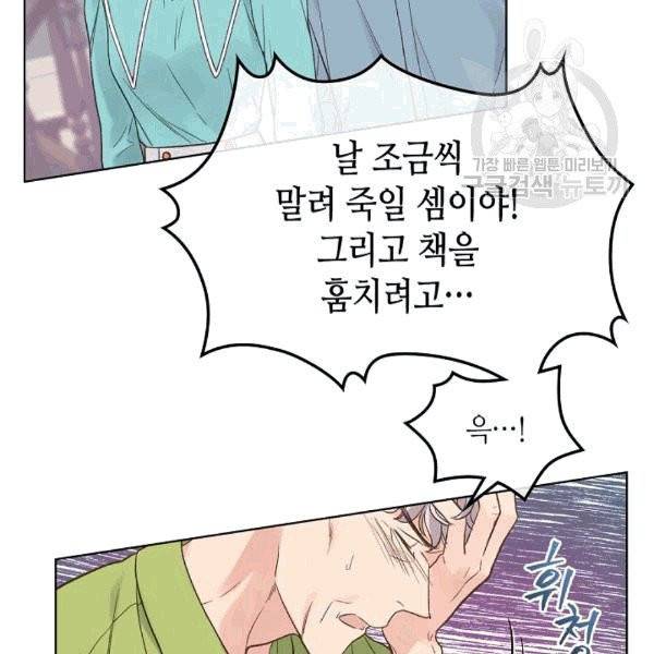 사실, 그들은 오직 그녀만을 기억하고 있었습니다 39화 14