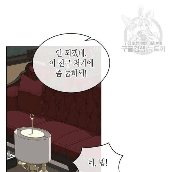 사실, 그들은 오직 그녀만을 기억하고 있었습니다 39화 17