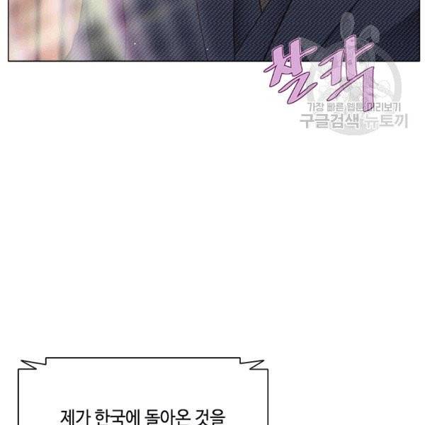 웨딩드레스를 벗기는 방법 17화 8