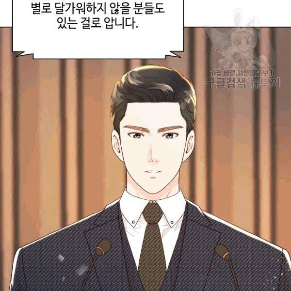 웨딩드레스를 벗기는 방법 17화 9