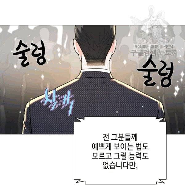 웨딩드레스를 벗기는 방법 17화 11