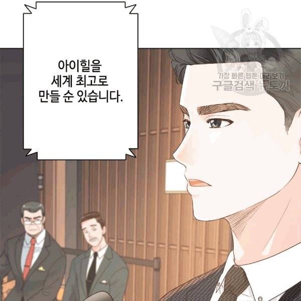 웨딩드레스를 벗기는 방법 17화 13