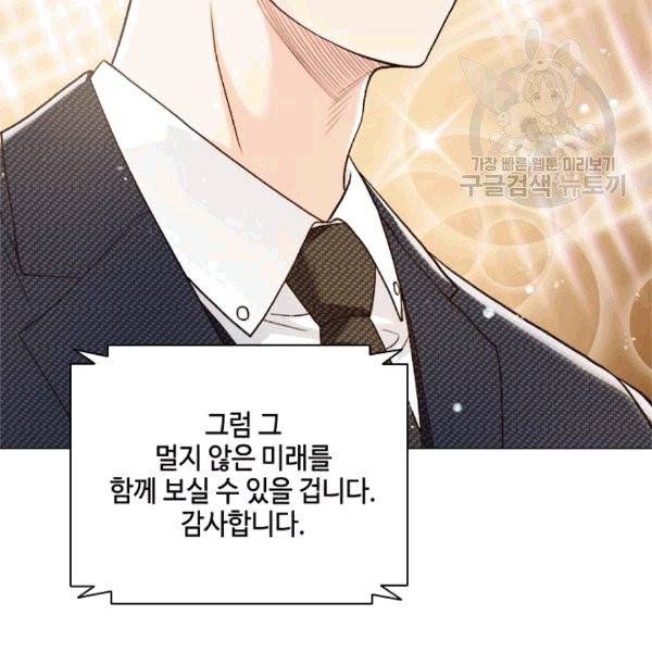 웨딩드레스를 벗기는 방법 17화 16