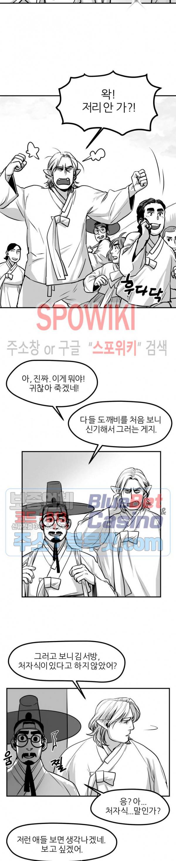 어디에 쓰는 물건인고? 10화 2