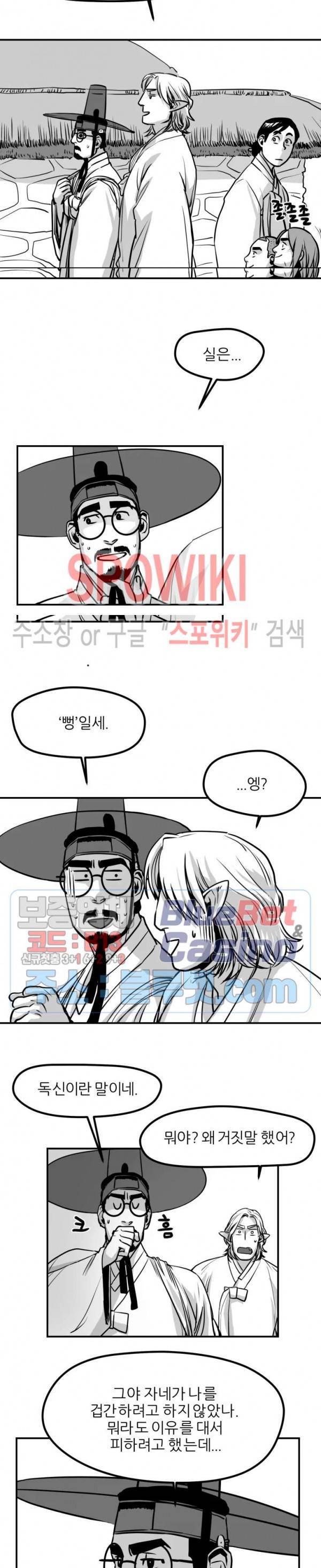 어디에 쓰는 물건인고? 10화 3