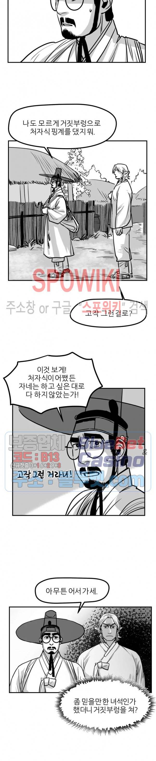 어디에 쓰는 물건인고? 10화 4