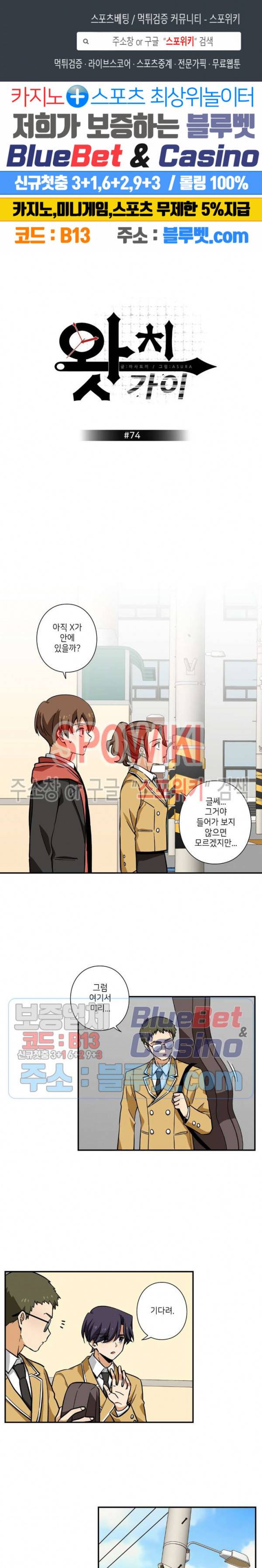 왓치가이 74화 1