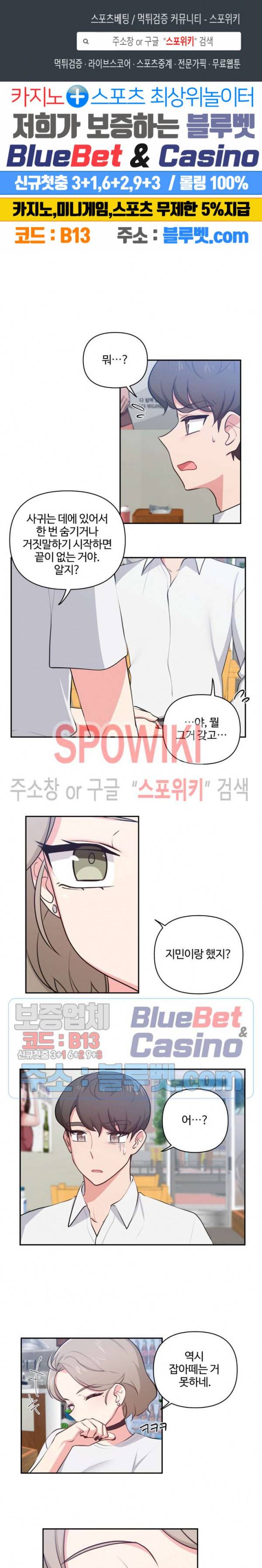 친구랑 하면 안돼? 25화 1부 최종화 1