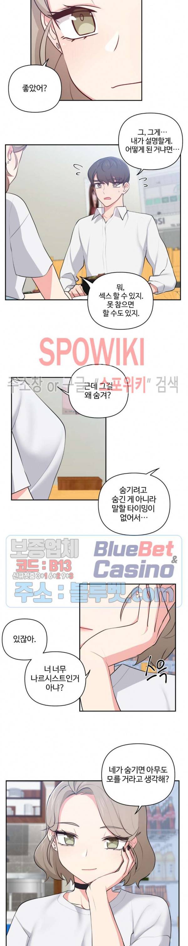 친구랑 하면 안돼? 25화 1부 최종화 2