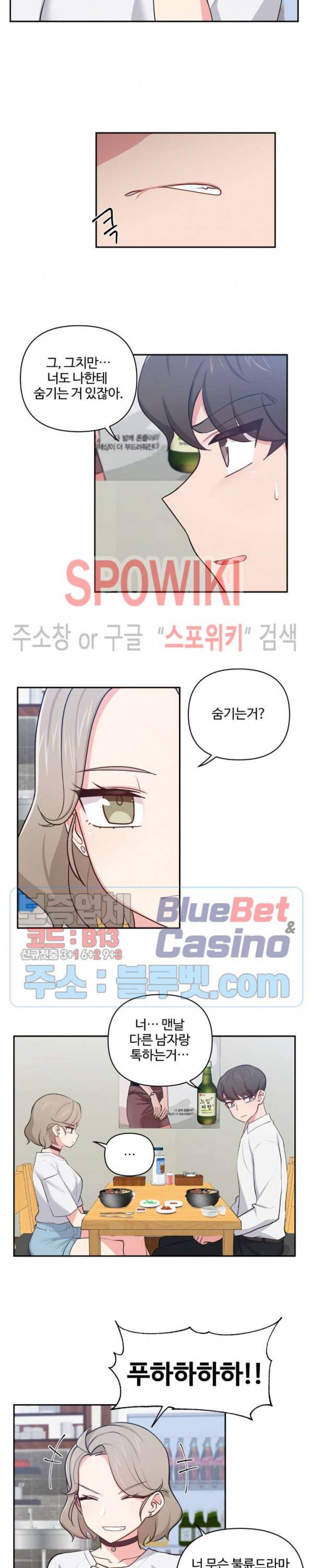 친구랑 하면 안돼? 25화 1부 최종화 3