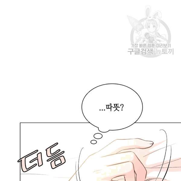 웨딩드레스를 벗기는 방법 20화 4