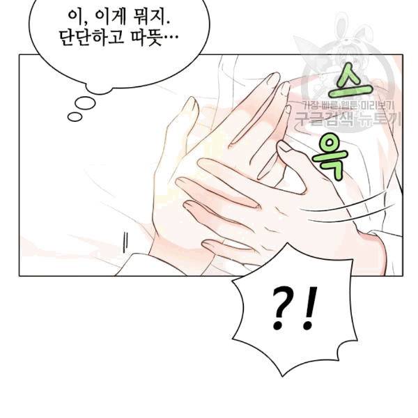 웨딩드레스를 벗기는 방법 20화 6