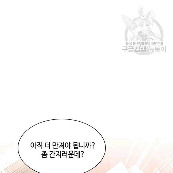 웨딩드레스를 벗기는 방법 20화 7