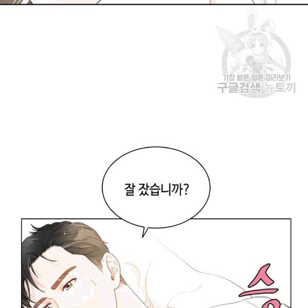 웨딩드레스를 벗기는 방법 20화 9