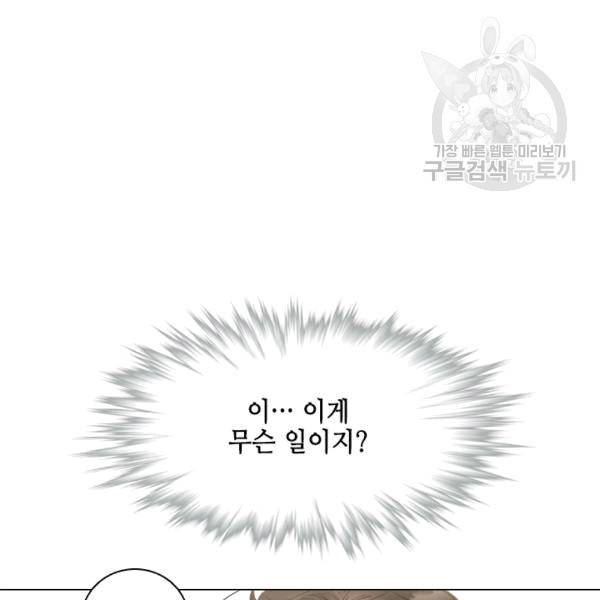 웨딩드레스를 벗기는 방법 20화 11