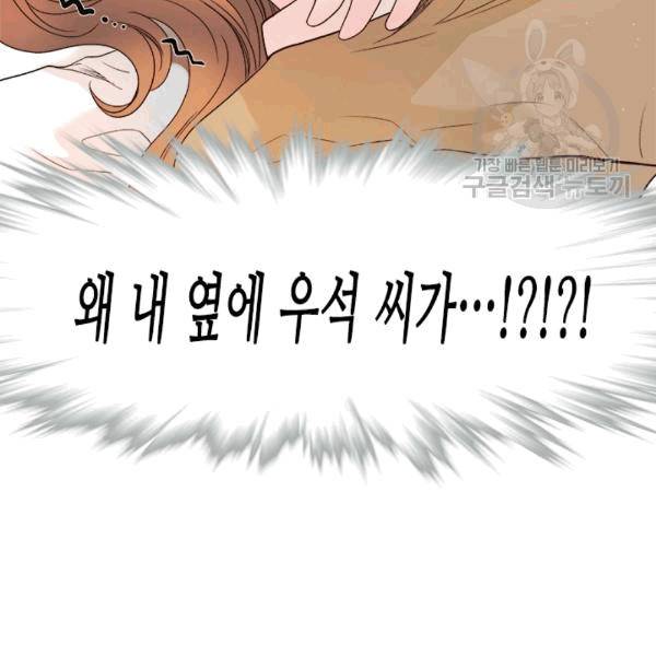 웨딩드레스를 벗기는 방법 20화 13