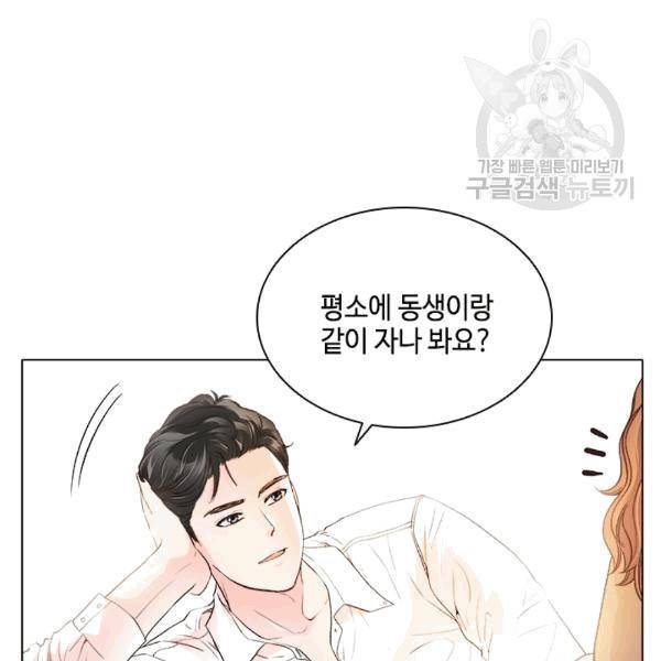 웨딩드레스를 벗기는 방법 20화 22
