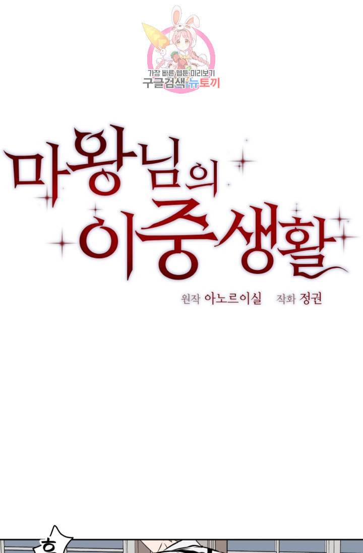 마왕님의 이중생활 35화 1