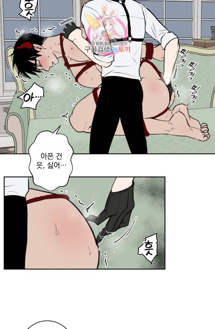 마왕님의 이중생활 35화 2