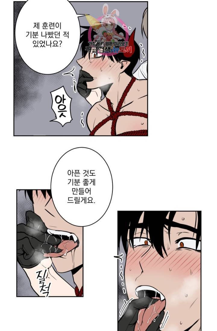 마왕님의 이중생활 35화 3