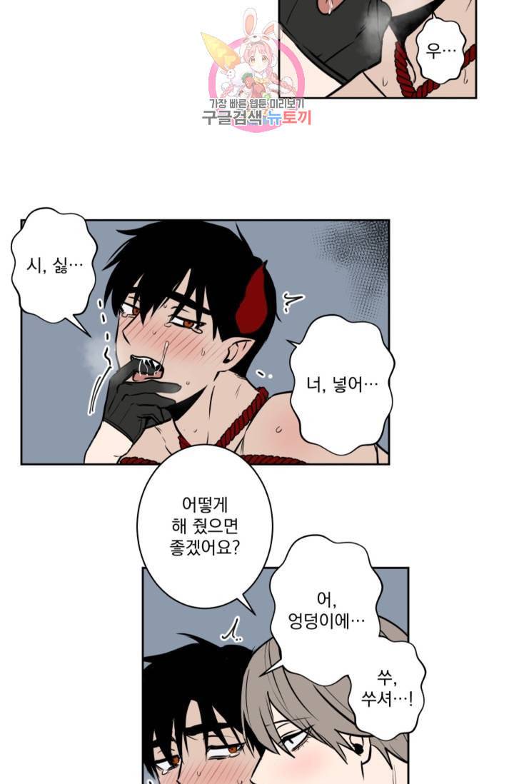 마왕님의 이중생활 35화 4