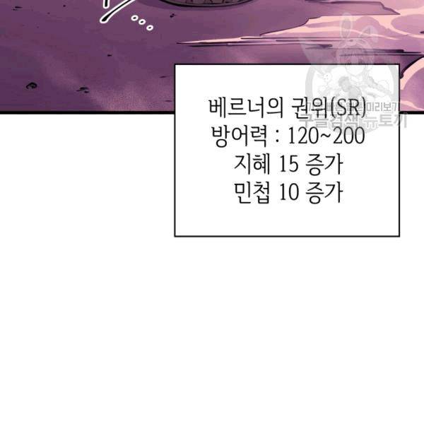 나 혼자 만렙 귀환자 40화 14