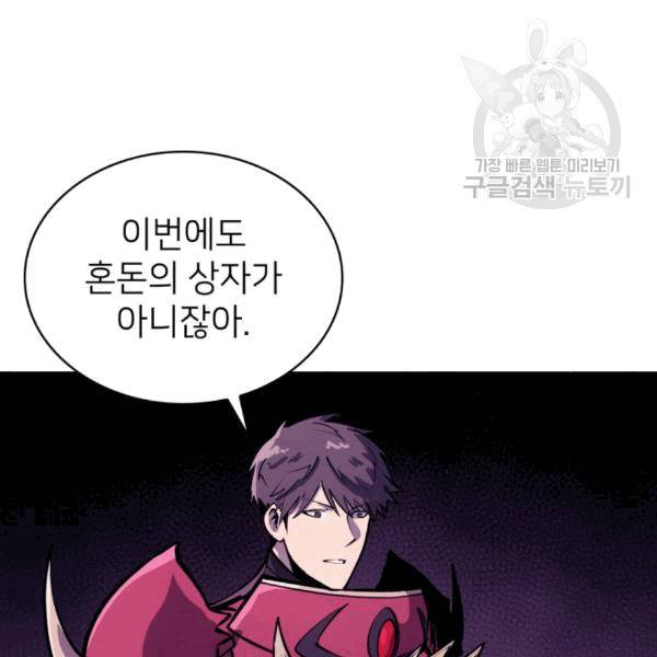 나 혼자 만렙 귀환자 40화 15