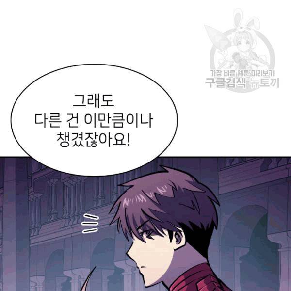 나 혼자 만렙 귀환자 40화 17