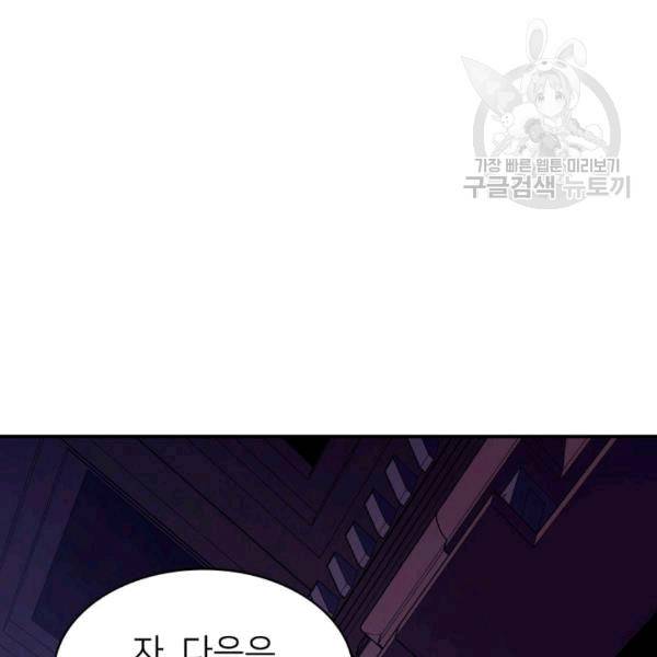 나 혼자 만렙 귀환자 40화 22