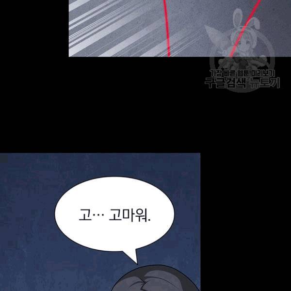 내 여자친구는 좀비 134화 13
