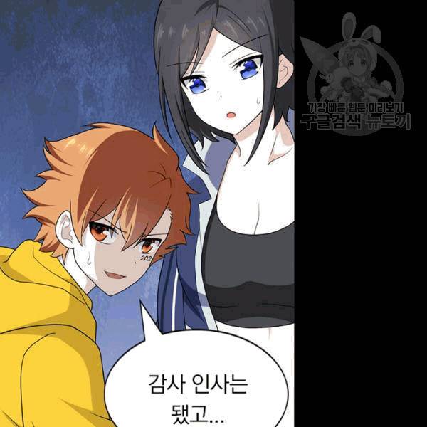 내 여자친구는 좀비 134화 14